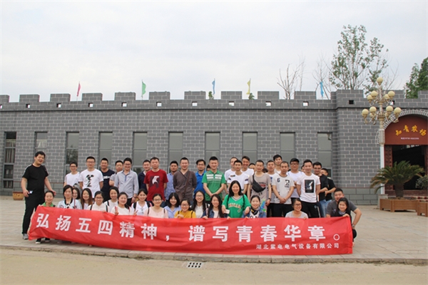 紫電公司開展戶外活動  慶?！拔逅摹鼻嗄旯?jié)